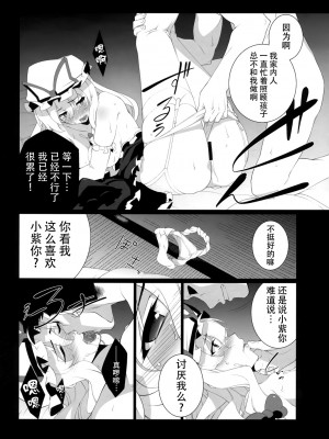 [CE汉化] (C80) [TUKIBUTO (氷樹一世)] HICS-紫盛り (東方Project)_20