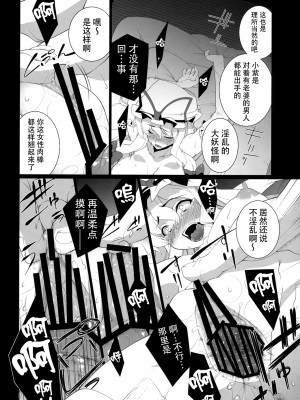 [CE汉化] (C80) [TUKIBUTO (氷樹一世)] HICS-紫盛り (東方Project)_22