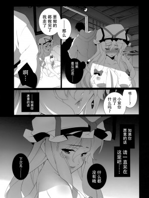 [CE汉化] (C80) [TUKIBUTO (氷樹一世)] HICS-紫盛り (東方Project)_25