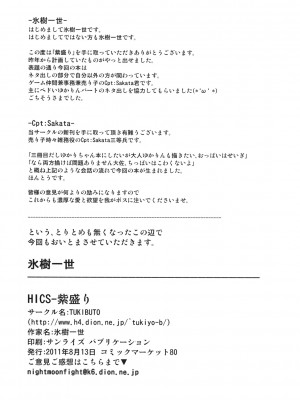 [CE汉化] (C80) [TUKIBUTO (氷樹一世)] HICS-紫盛り (東方Project)_26