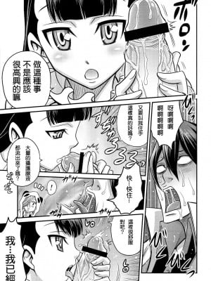 [清純突破漢化] (C81) [スタジオた～ (狂一郎)] ペロペロ風守!! (UN-GO)_08