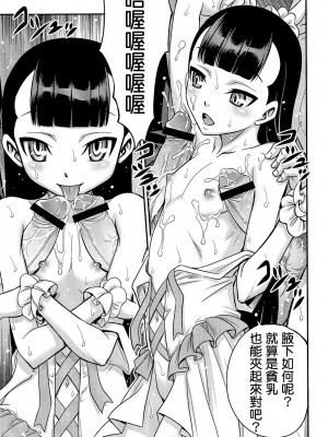 [清純突破漢化] (C81) [スタジオた～ (狂一郎)] ペロペロ風守!! (UN-GO)_15