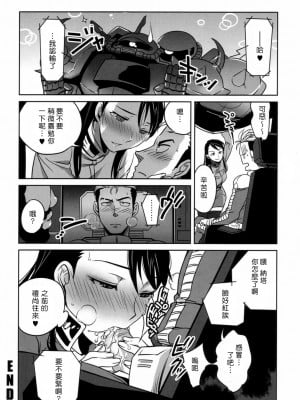 [黑咖啡個人汗化] [A・O・I (南北)] ZEONでグフGOUF (機動戦士ガンダム)_025