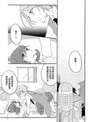 [無毒漢化組] (COMIC1☆7) [にらたま(せきはら, 広人)] 愛の見切り発車 (ドキドキ！プリキュア)_04