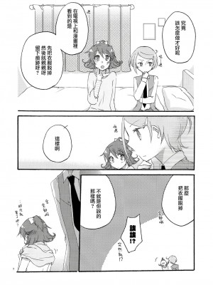 [無毒漢化組] (COMIC1☆7) [にらたま(せきはら, 広人)] 愛の見切り発車 (ドキドキ！プリキュア)_06