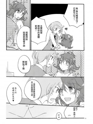 [無毒漢化組] (COMIC1☆7) [にらたま(せきはら, 広人)] 愛の見切り発車 (ドキドキ！プリキュア)_11