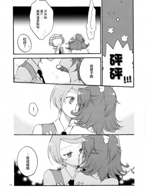 [無毒漢化組] (COMIC1☆7) [にらたま(せきはら, 広人)] 愛の見切り発車 (ドキドキ！プリキュア)_12