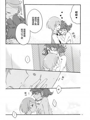 [無毒漢化組] (COMIC1☆7) [にらたま(せきはら, 広人)] 愛の見切り発車 (ドキドキ！プリキュア)_13