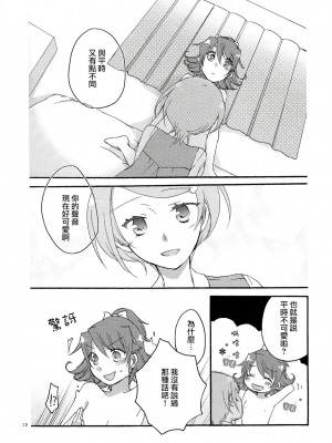 [無毒漢化組] (COMIC1☆7) [にらたま(せきはら, 広人)] 愛の見切り発車 (ドキドキ！プリキュア)_14