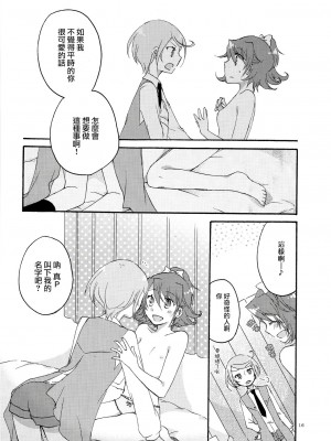 [無毒漢化組] (COMIC1☆7) [にらたま(せきはら, 広人)] 愛の見切り発車 (ドキドキ！プリキュア)_15