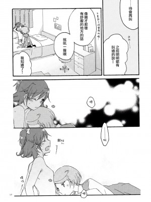[無毒漢化組] (COMIC1☆7) [にらたま(せきはら, 広人)] 愛の見切り発車 (ドキドキ！プリキュア)_16
