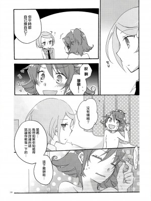 [無毒漢化組] (COMIC1☆7) [にらたま(せきはら, 広人)] 愛の見切り発車 (ドキドキ！プリキュア)_18