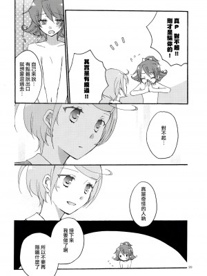 [無毒漢化組] (COMIC1☆7) [にらたま(せきはら, 広人)] 愛の見切り発車 (ドキドキ！プリキュア)_19