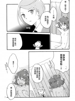 [無毒漢化組] (COMIC1☆7) [にらたま(せきはら, 広人)] 愛の見切り発車 (ドキドキ！プリキュア)_20