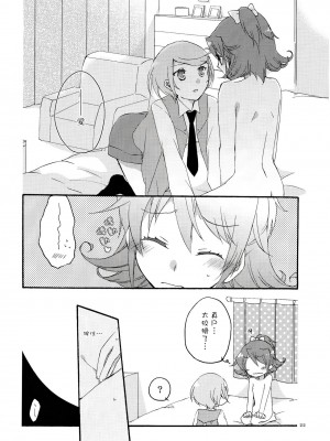 [無毒漢化組] (COMIC1☆7) [にらたま(せきはら, 広人)] 愛の見切り発車 (ドキドキ！プリキュア)_21