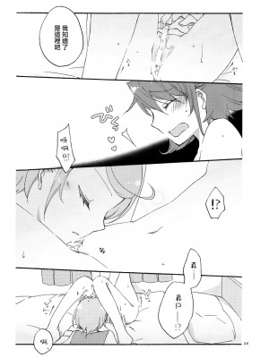 [無毒漢化組] (COMIC1☆7) [にらたま(せきはら, 広人)] 愛の見切り発車 (ドキドキ！プリキュア)_25