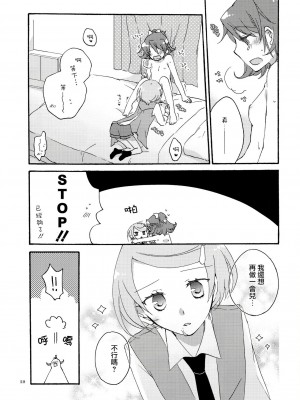 [無毒漢化組] (COMIC1☆7) [にらたま(せきはら, 広人)] 愛の見切り発車 (ドキドキ！プリキュア)_28