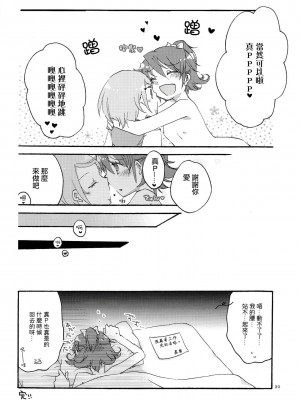 [無毒漢化組] (COMIC1☆7) [にらたま(せきはら, 広人)] 愛の見切り発車 (ドキドキ！プリキュア)_29