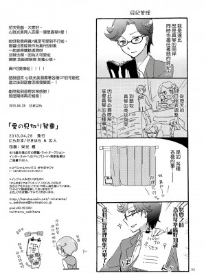 [無毒漢化組] (COMIC1☆7) [にらたま(せきはら, 広人)] 愛の見切り発車 (ドキドキ！プリキュア)_30