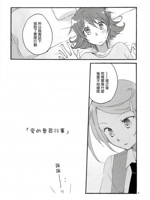 [無毒漢化組] (COMIC1☆7) [にらたま(せきはら, 広人)] 愛の見切り発車 (ドキドキ！プリキュア)_05