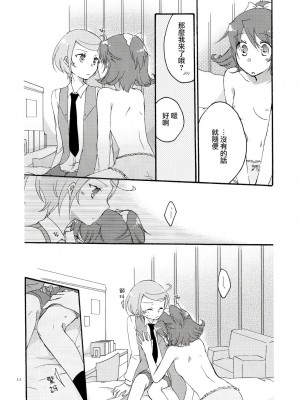 [無毒漢化組] (COMIC1☆7) [にらたま(せきはら, 広人)] 愛の見切り発車 (ドキドキ！プリキュア)_10