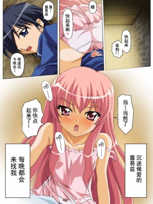 [上古勤受荣誉呈献] [萌えづくり王国 (あくと)] 釘宮病処方箋 其の一 (灼眼のシャナ, ゼロの使い魔) [DL版]_16