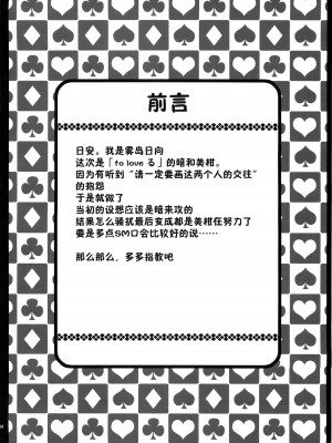 [萌动汉化组] (C74) [ひな缶 (霧嶋ひなた)] 美柑えっちぃのもキライじゃないです (ToLoveる)_03