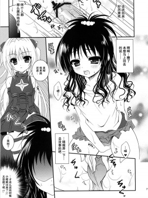 [萌动汉化组] (C74) [ひな缶 (霧嶋ひなた)] 美柑えっちぃのもキライじゃないです (ToLoveる)_06