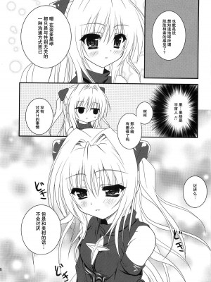 [萌动汉化组] (C74) [ひな缶 (霧嶋ひなた)] 美柑えっちぃのもキライじゃないです (ToLoveる)_07