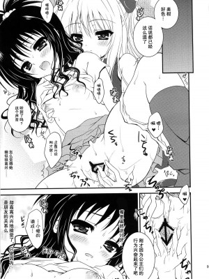 [萌动汉化组] (C74) [ひな缶 (霧嶋ひなた)] 美柑えっちぃのもキライじゃないです (ToLoveる)_08