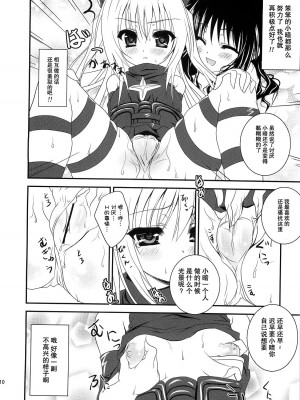 [萌动汉化组] (C74) [ひな缶 (霧嶋ひなた)] 美柑えっちぃのもキライじゃないです (ToLoveる)_09