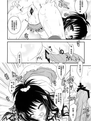 [萌动汉化组] (C74) [ひな缶 (霧嶋ひなた)] 美柑えっちぃのもキライじゃないです (ToLoveる)_11