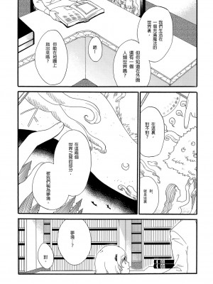 [沒有漢化] (コミティア116) [にらたま (せきはら、広人)] 従者の休日_04