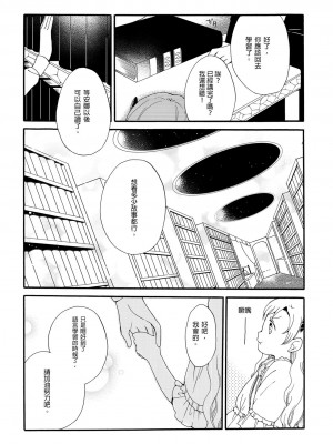 [沒有漢化] (コミティア116) [にらたま (せきはら、広人)] 従者の休日_07