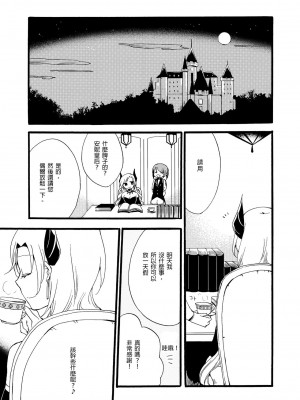 [沒有漢化] (コミティア116) [にらたま (せきはら、広人)] 従者の休日_11