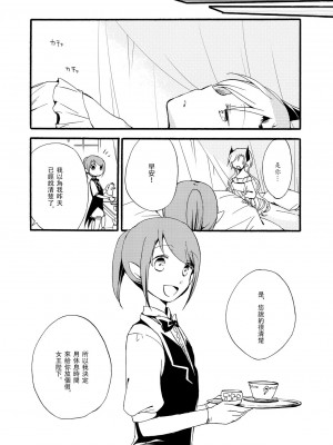[沒有漢化] (コミティア116) [にらたま (せきはら、広人)] 従者の休日_12