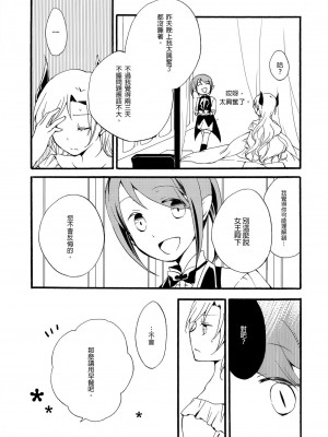 [沒有漢化] (コミティア116) [にらたま (せきはら、広人)] 従者の休日_13
