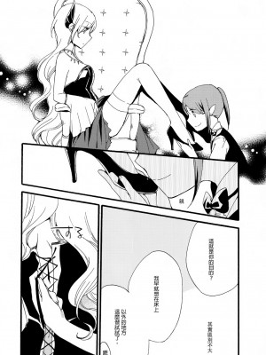 [沒有漢化] (コミティア116) [にらたま (せきはら、広人)] 従者の休日_16