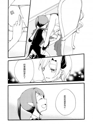 [沒有漢化] (コミティア116) [にらたま (せきはら、広人)] 従者の休日_18