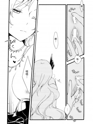 [沒有漢化] (コミティア116) [にらたま (せきはら、広人)] 従者の休日_20