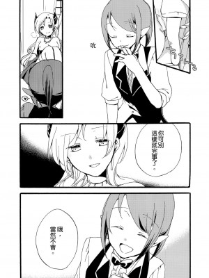 [沒有漢化] (コミティア116) [にらたま (せきはら、広人)] 従者の休日_21