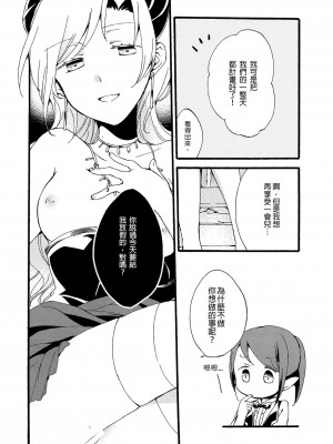 [沒有漢化] (コミティア116) [にらたま (せきはら、広人)] 従者の休日_22