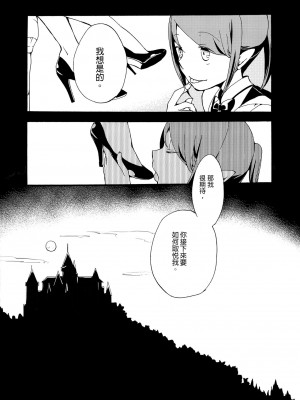 [沒有漢化] (コミティア116) [にらたま (せきはら、広人)] 従者の休日_23
