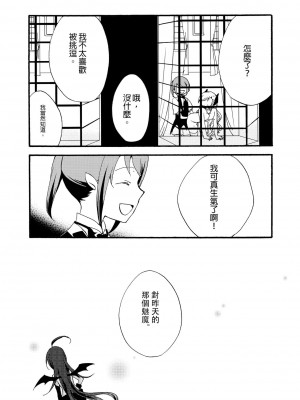 [沒有漢化] (コミティア116) [にらたま (せきはら、広人)] 従者の休日_26