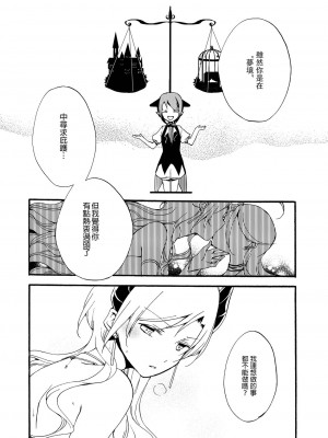 [沒有漢化] (コミティア116) [にらたま (せきはら、広人)] 従者の休日_27