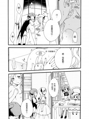 [沒有漢化] (コミティア116) [にらたま (せきはら、広人)] 従者の休日_28