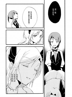 [沒有漢化] (コミティア116) [にらたま (せきはら、広人)] 従者の休日_29