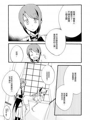 [沒有漢化] (コミティア116) [にらたま (せきはら、広人)] 従者の休日_30