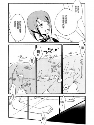 [沒有漢化] (コミティア116) [にらたま (せきはら、広人)] 従者の休日_31