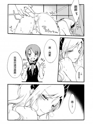 [沒有漢化] (コミティア116) [にらたま (せきはら、広人)] 従者の休日_35